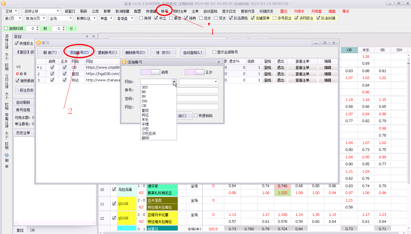 喜来在线打水软件添加账号界面
